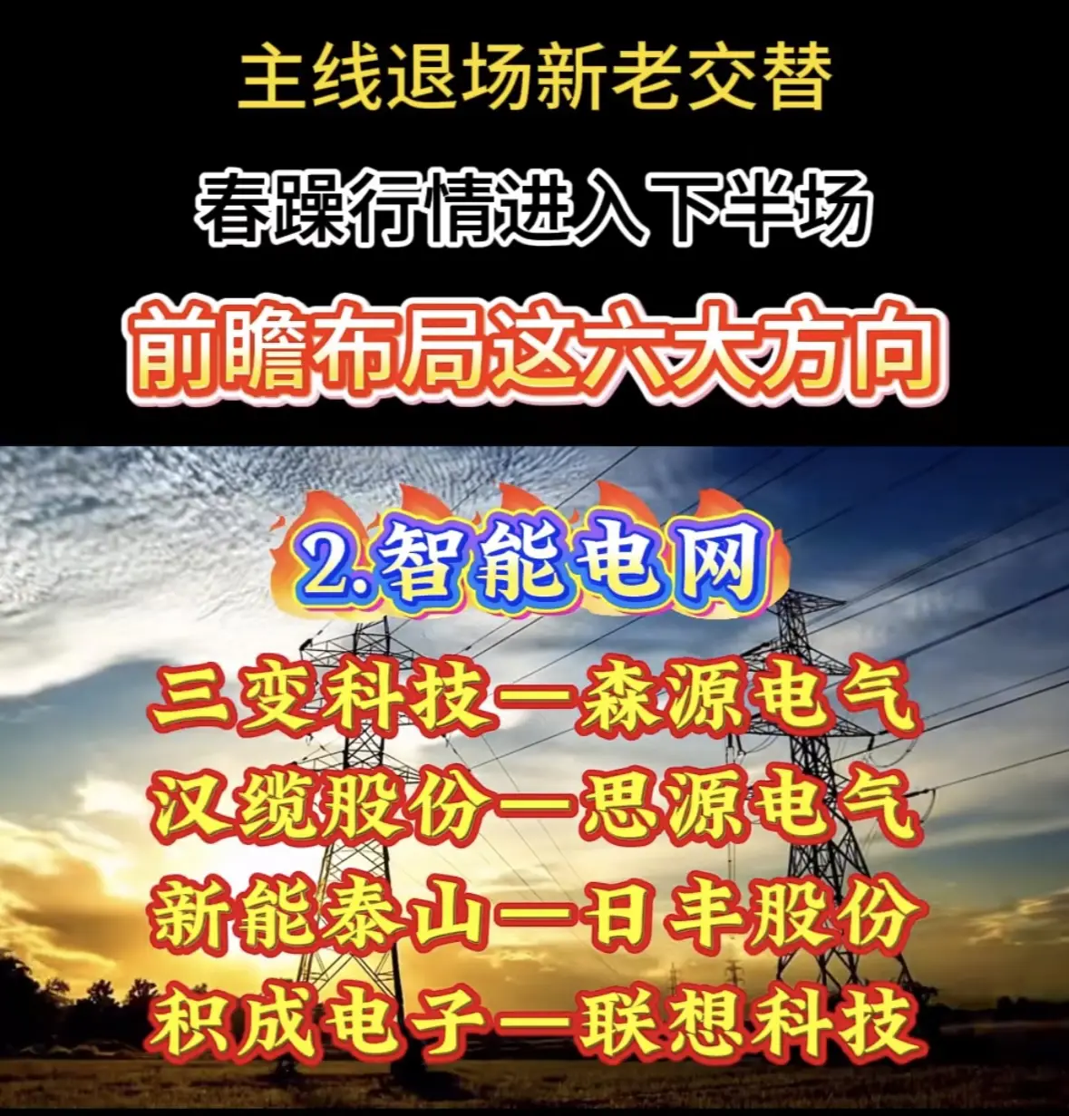 春躁行情下半場開啟，新主線聚焦半導(dǎo)體芯片領(lǐng)域，多只潛力股迎布局良機，把握產(chǎn)業(yè)升級新機遇。
