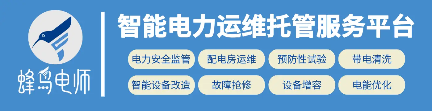 重慶高壓配電室維護保養(yǎng)的主要項目