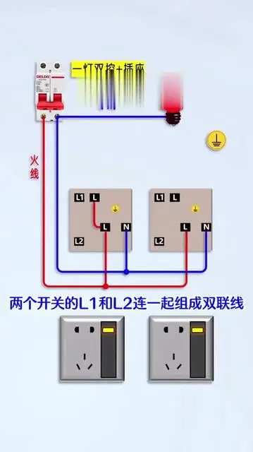 兩個開關(guān)控制一個燈外加五孔插座