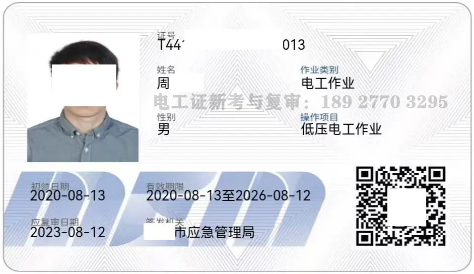 低壓電工證和高壓電工證有什么區(qū)別，佛山哪里能考？