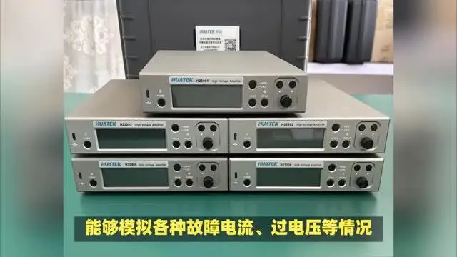 電力系統(tǒng)測試的創(chuàng)新與挑戰(zhàn)：高壓放大器的工作原理與實際應(yīng)用